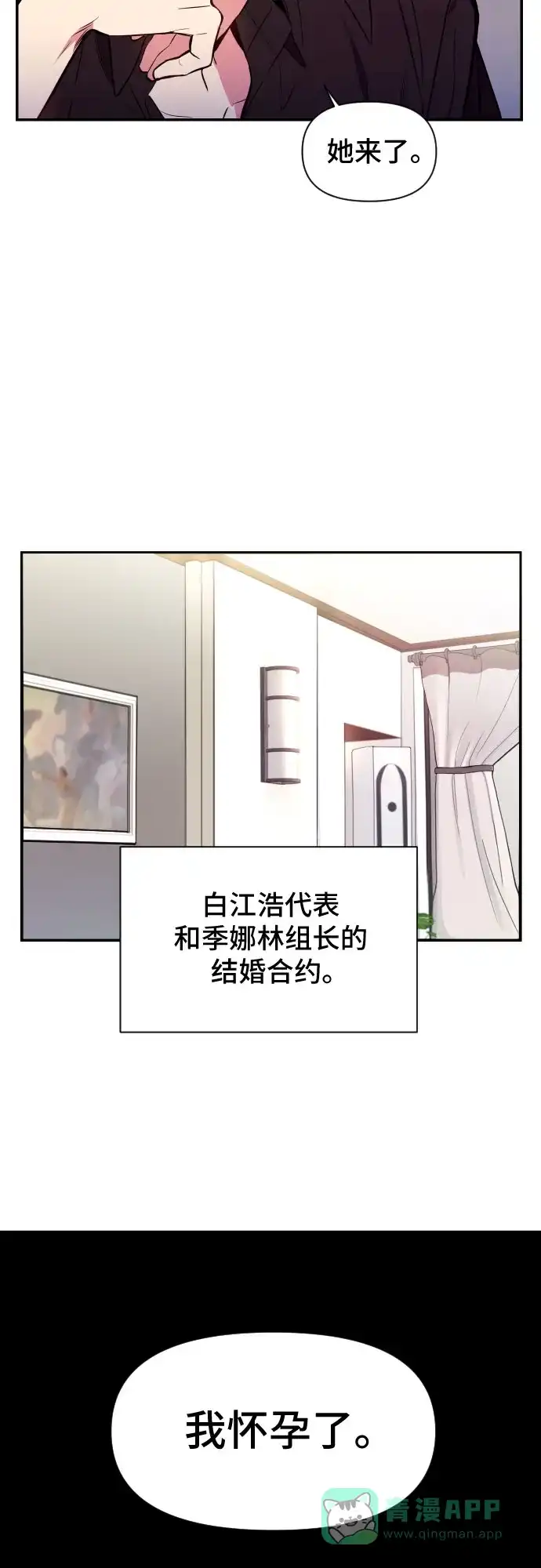 《这个婚姻太喧闹》第1话 第38页