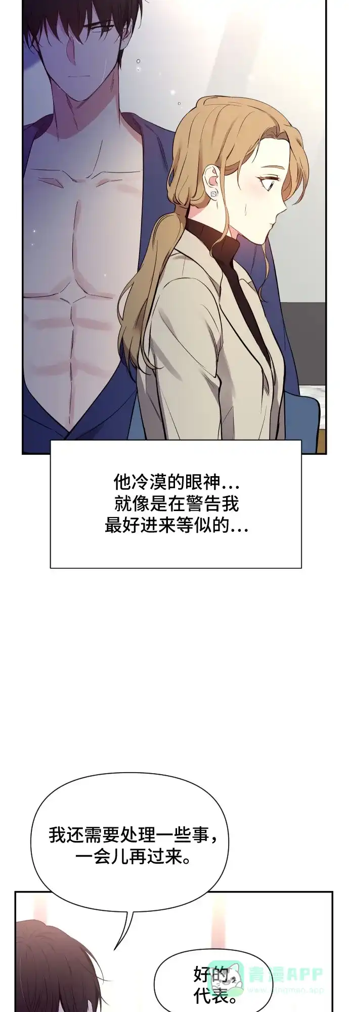《这个婚姻太喧闹》第1话 第29页