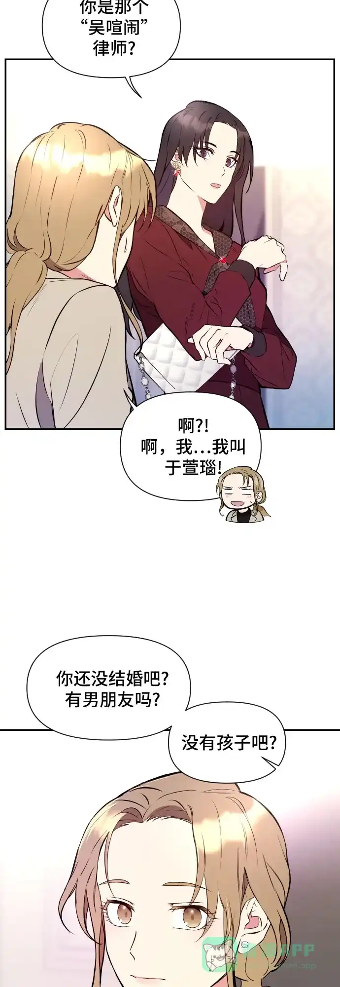 《这个婚姻太喧闹》第1话 第53页