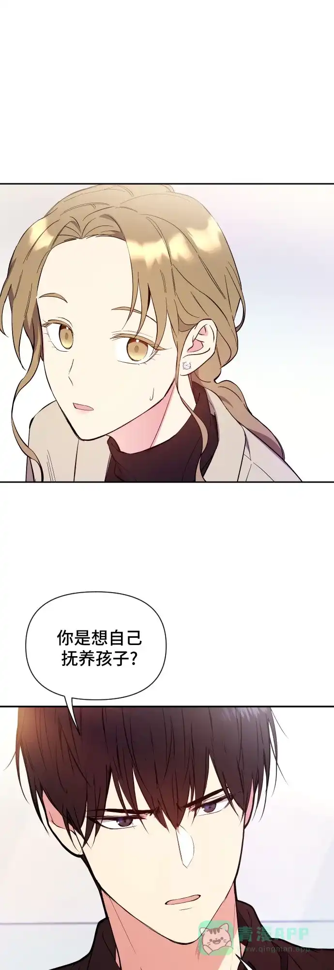 《这个婚姻太喧闹》第1话 第51页