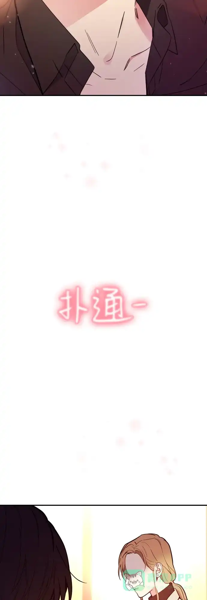 《这个婚姻太喧闹》第1话 第74页