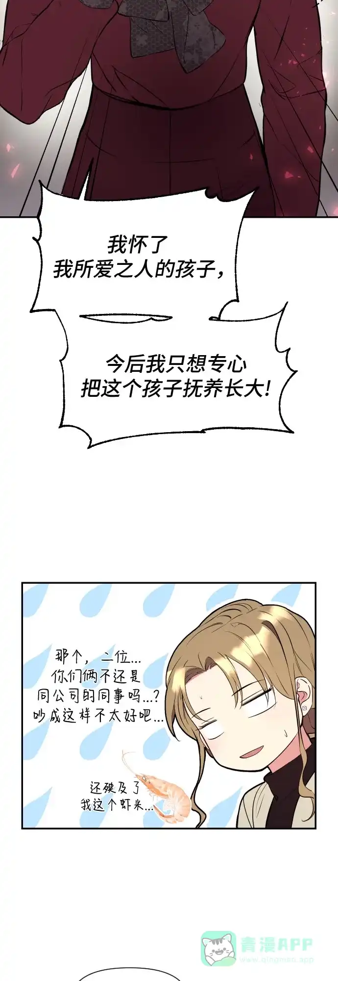 《这个婚姻太喧闹》第1话 第49页