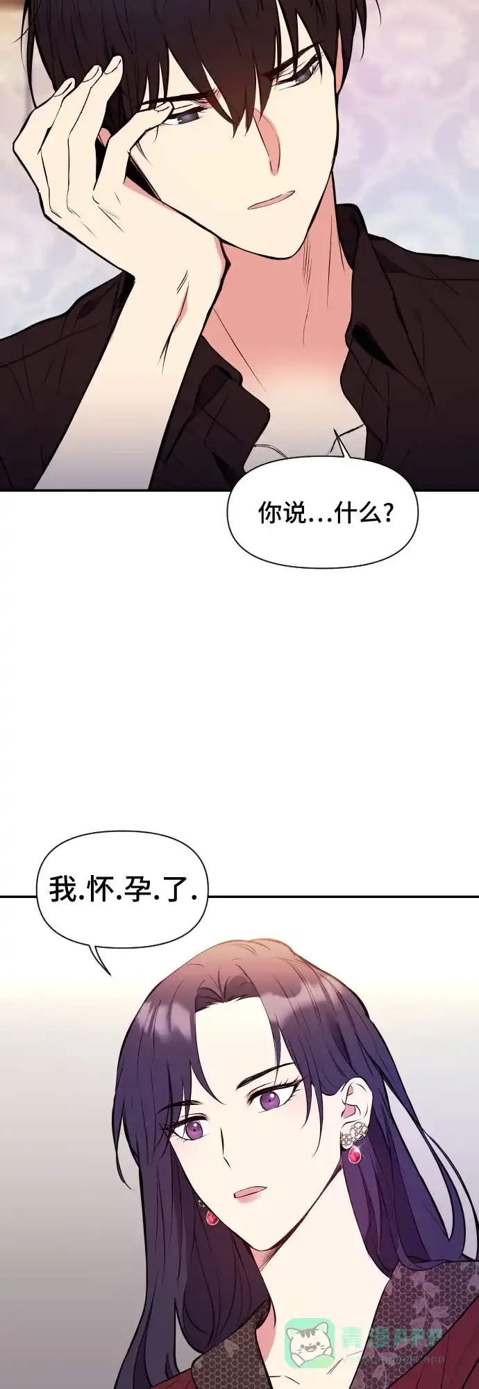 《这个婚姻太喧闹》第1话 第41页