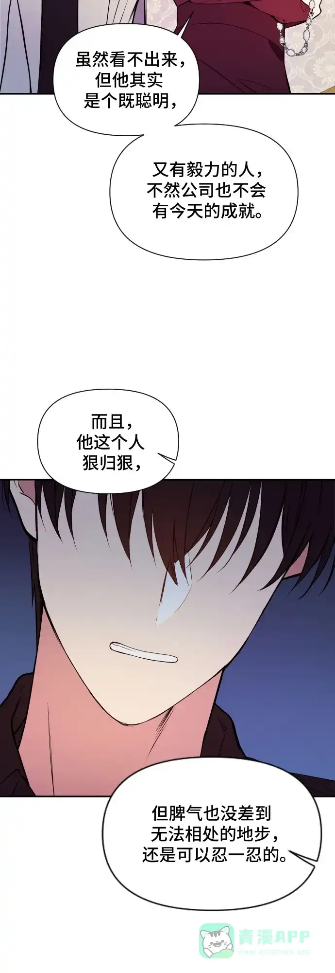 《这个婚姻太喧闹》第1话 第57页