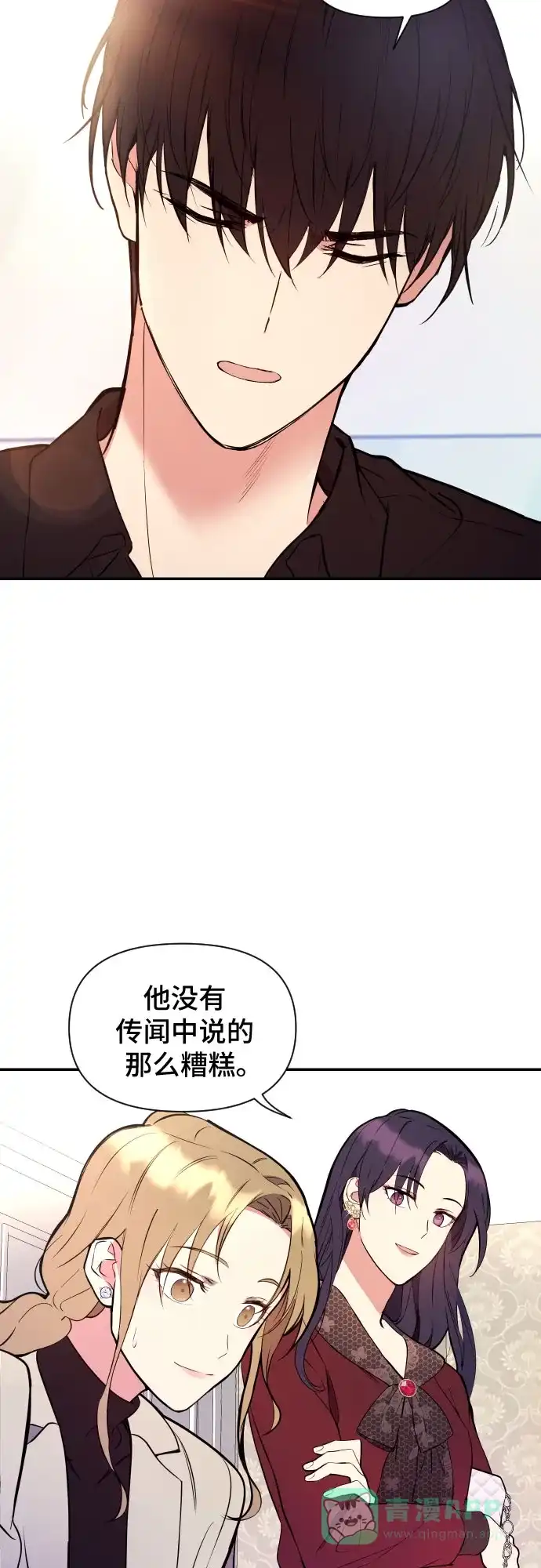 《这个婚姻太喧闹》第1话 第56页