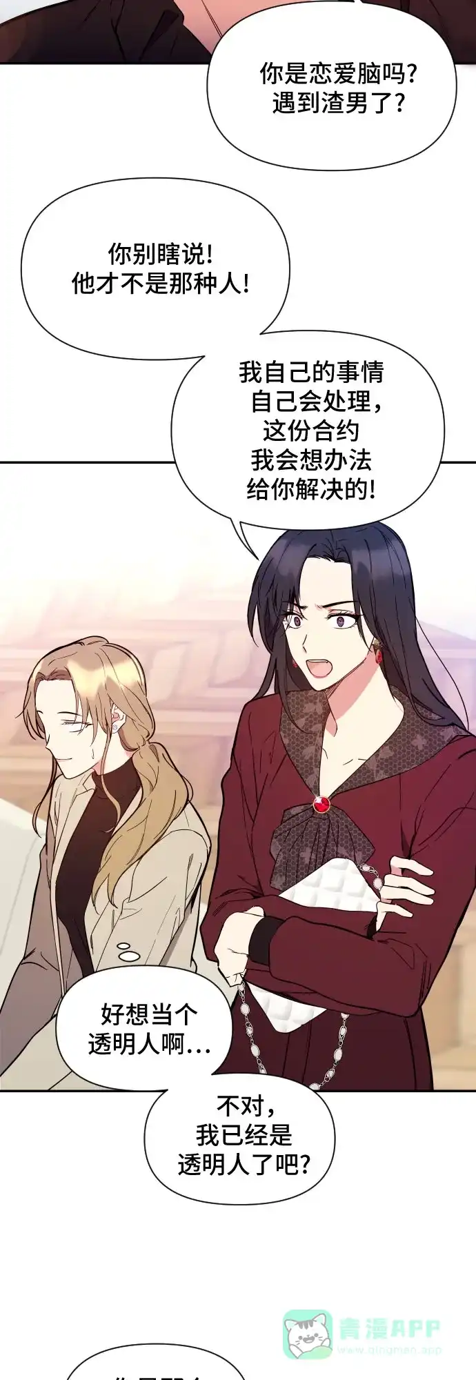 《这个婚姻太喧闹》第1话 第52页