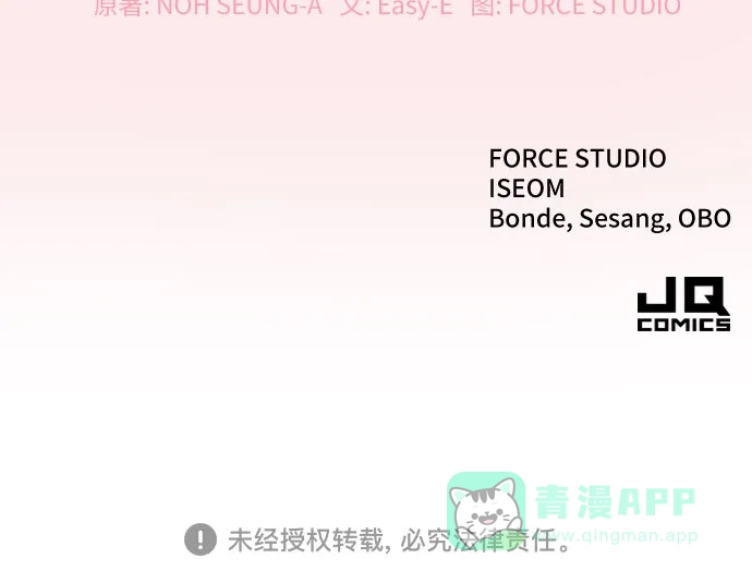 《这个婚姻太喧闹》第1话 第80页