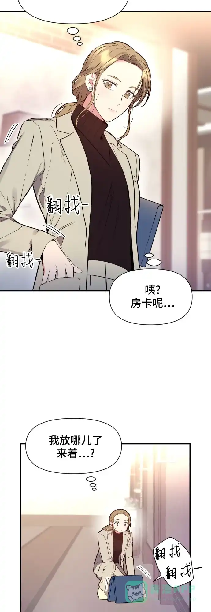 《这个婚姻太喧闹》第1话 第9页