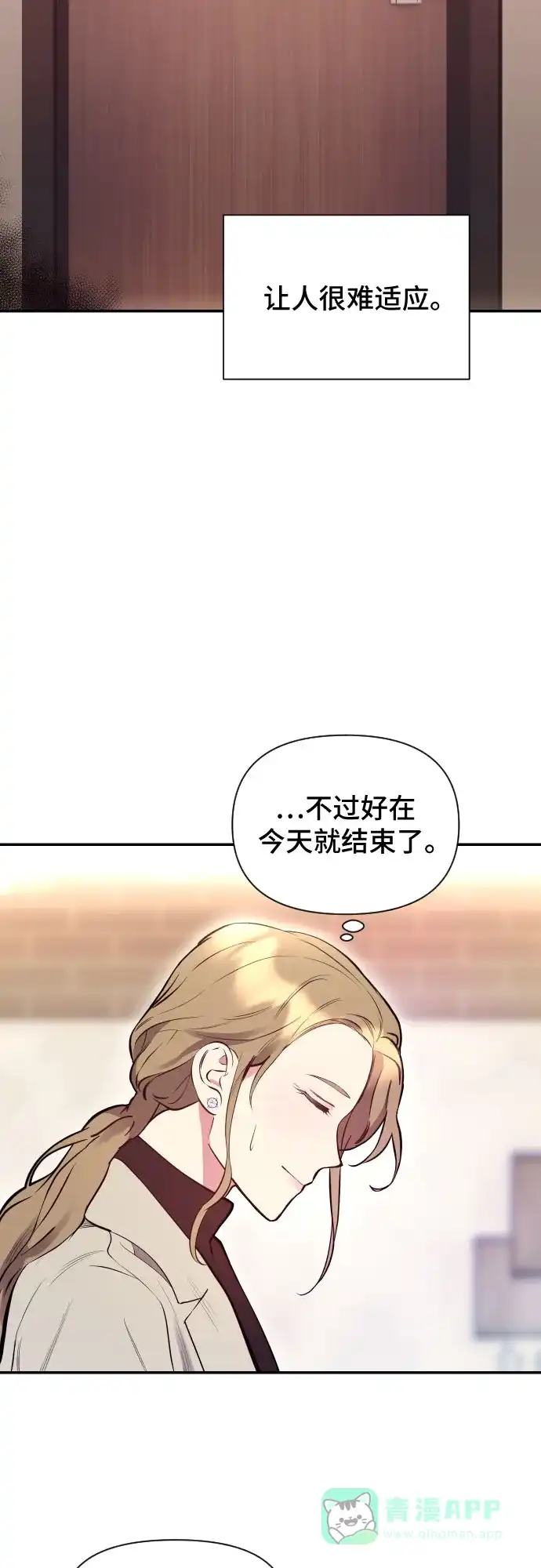 《这个婚姻太喧闹》第1话 第6页