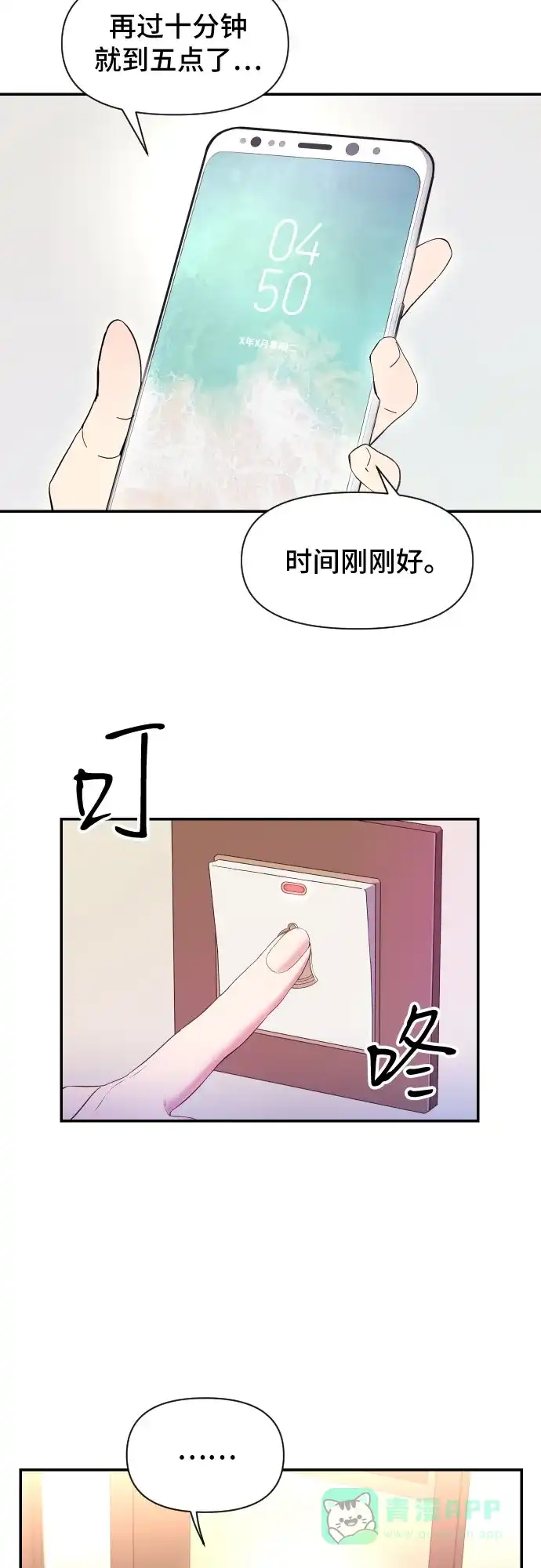 《这个婚姻太喧闹》第1话 第7页