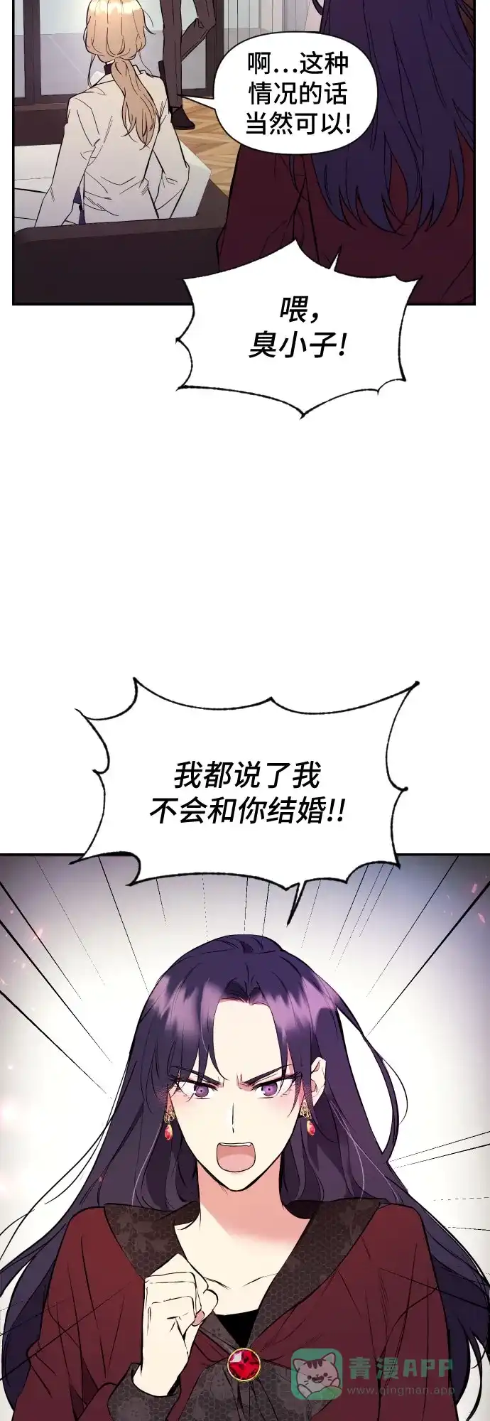 《这个婚姻太喧闹》第1话 第48页