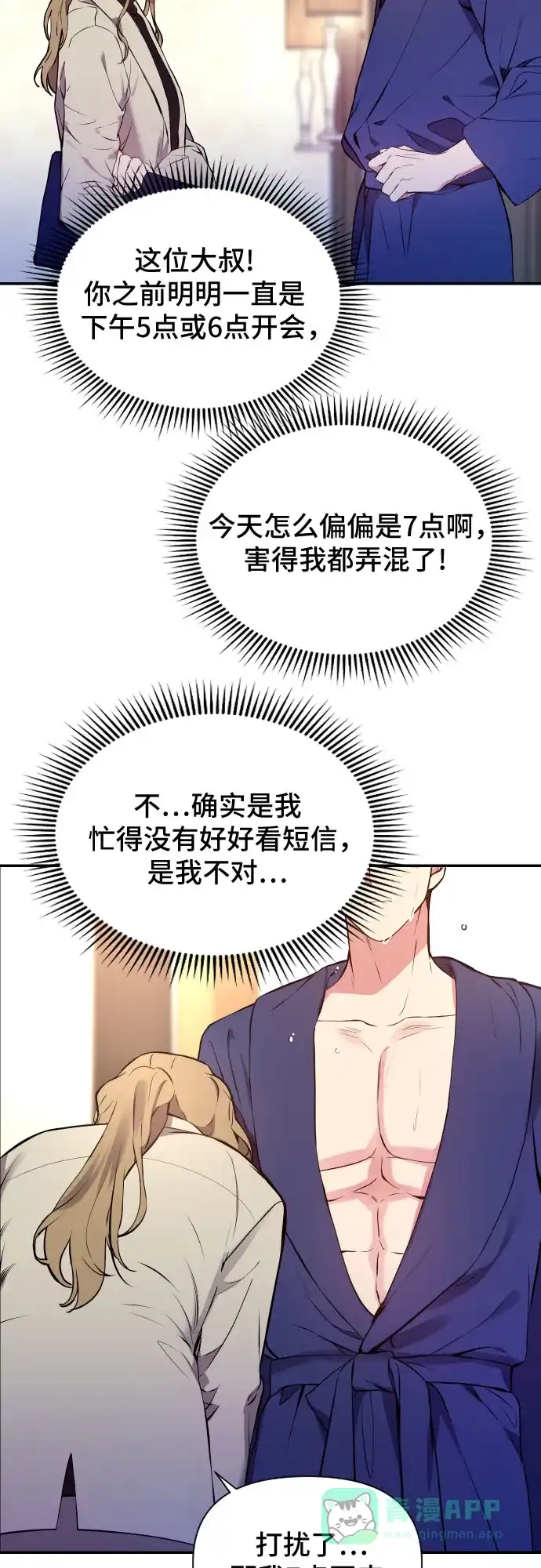 《这个婚姻太喧闹》第1话 第25页