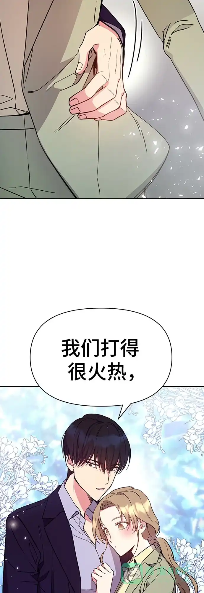 《这个婚姻太喧闹》第10话 第47页