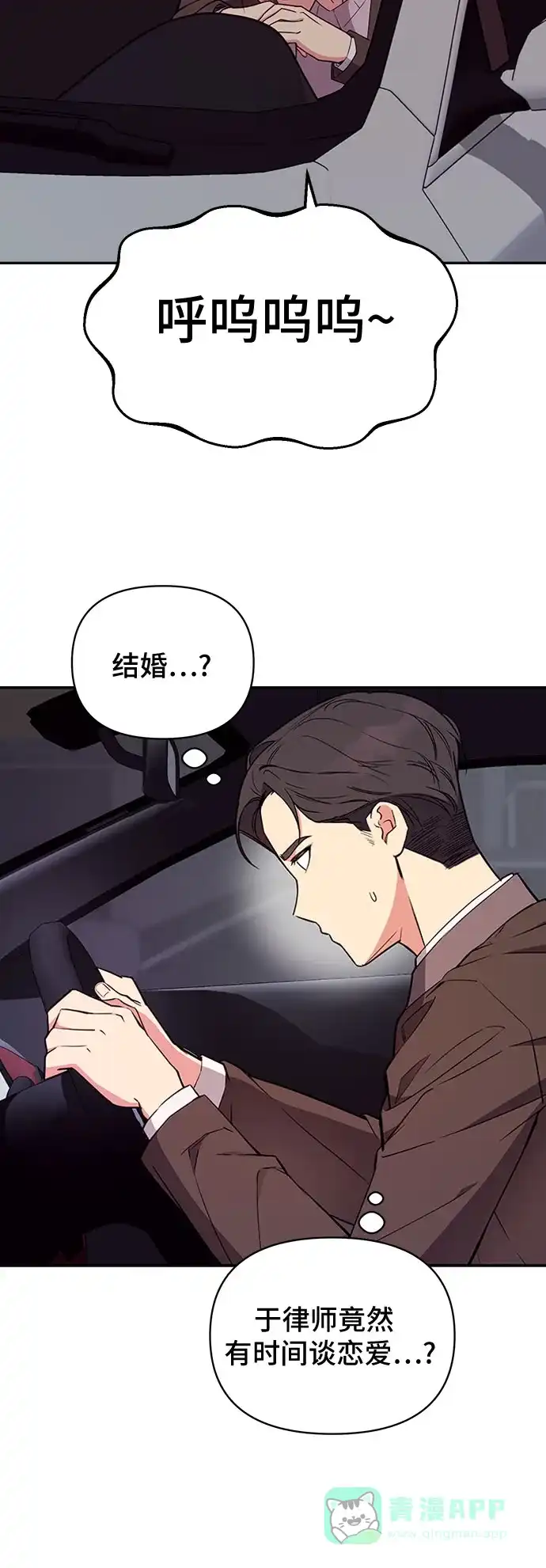《这个婚姻太喧闹》第10话 第30页