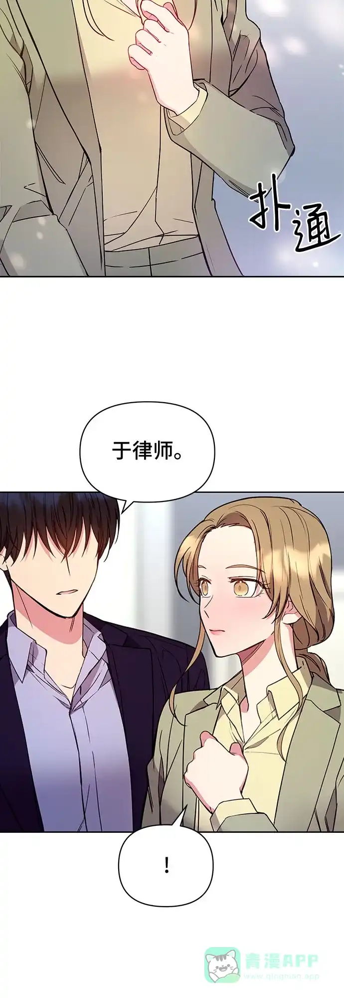《这个婚姻太喧闹》第10话 第58页