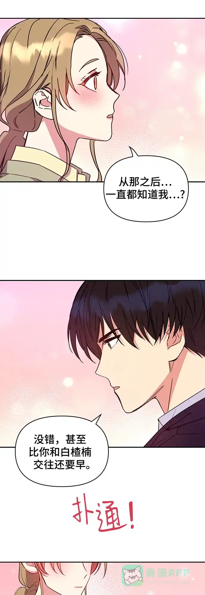 《这个婚姻太喧闹》第10话 第15页