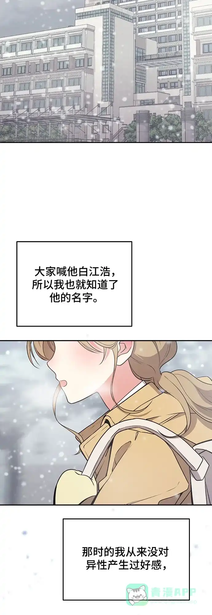 《这个婚姻太喧闹》第10话 第3页