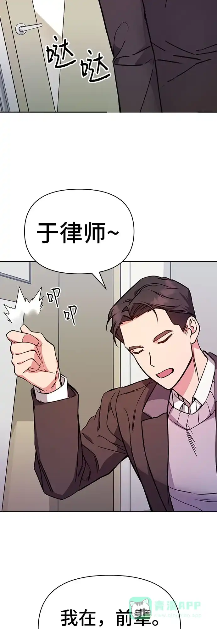 《这个婚姻太喧闹》第10话 第36页