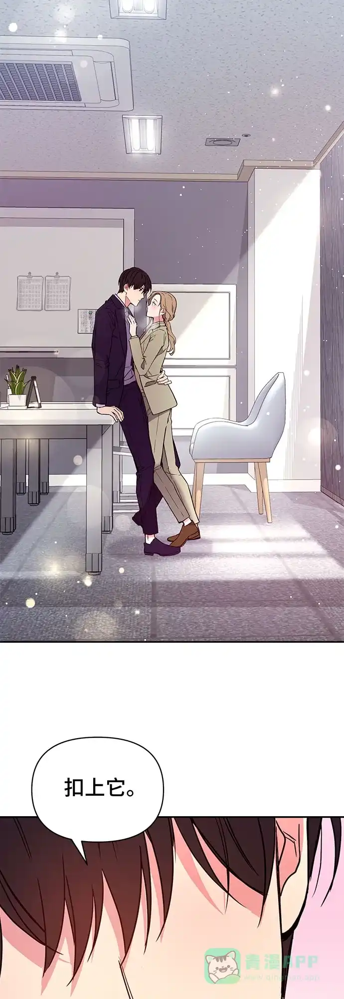 《这个婚姻太喧闹》第10话 第27页
