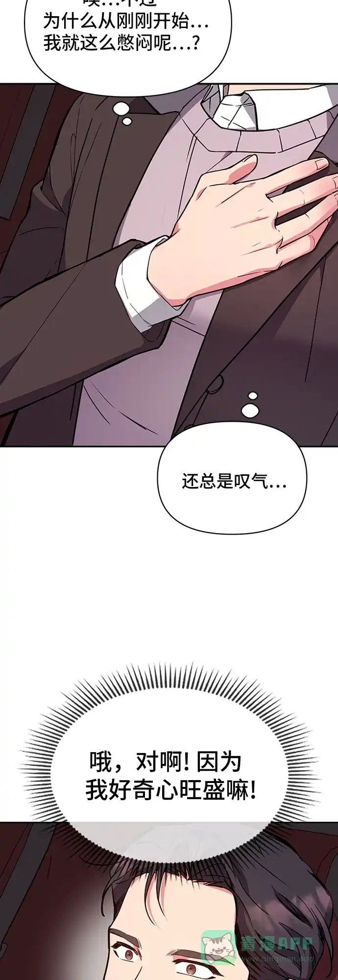 《这个婚姻太喧闹》第10话 第33页