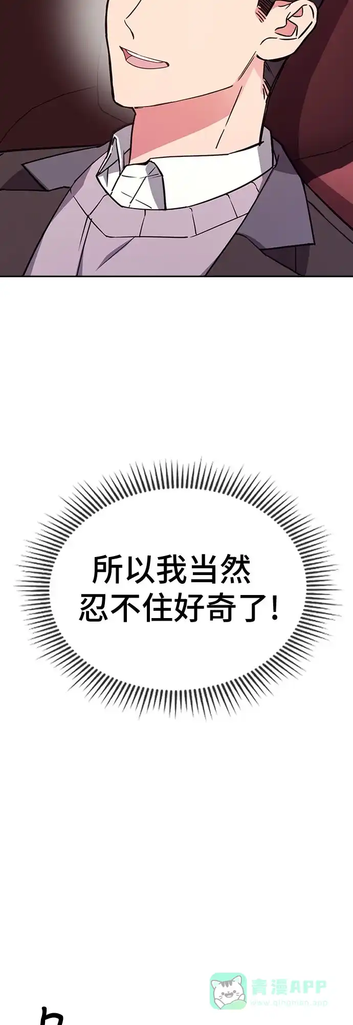 《这个婚姻太喧闹》第10话 第34页