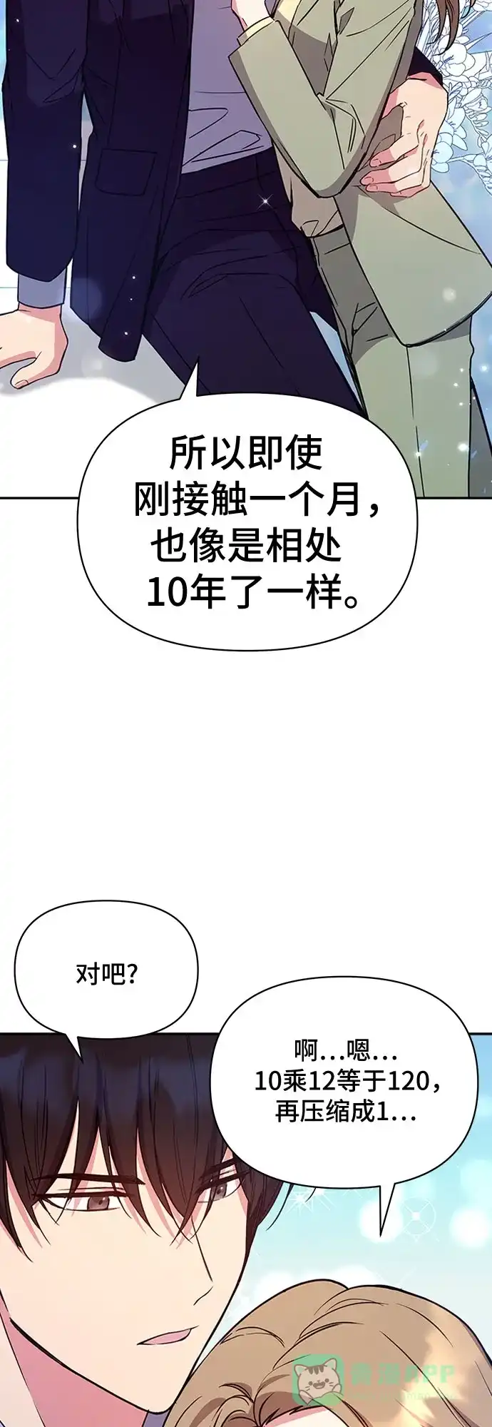 《这个婚姻太喧闹》第10话 第48页