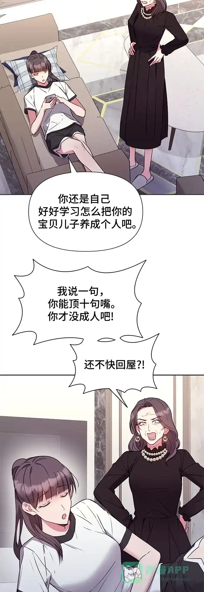 《这个婚姻太喧闹》第11话 第32页