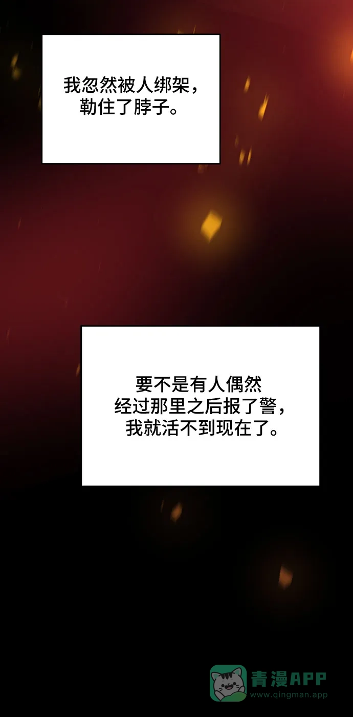 《这个婚姻太喧闹》第11话 第46页