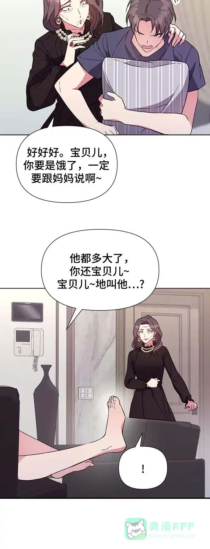 《这个婚姻太喧闹》第11话 第30页