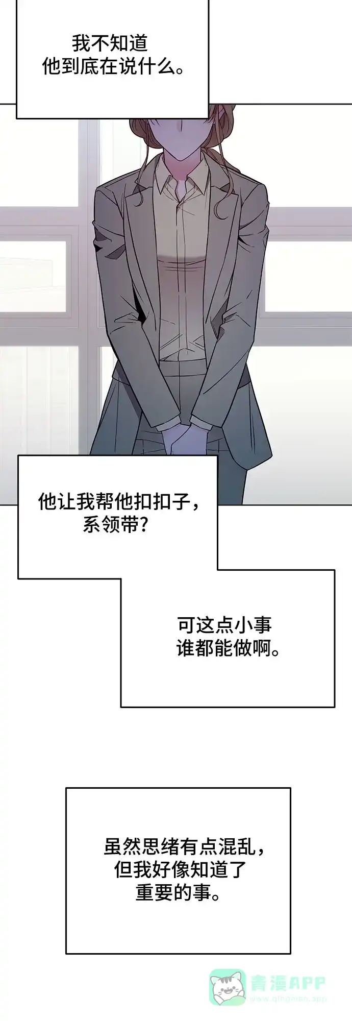 《这个婚姻太喧闹》第11话 第23页