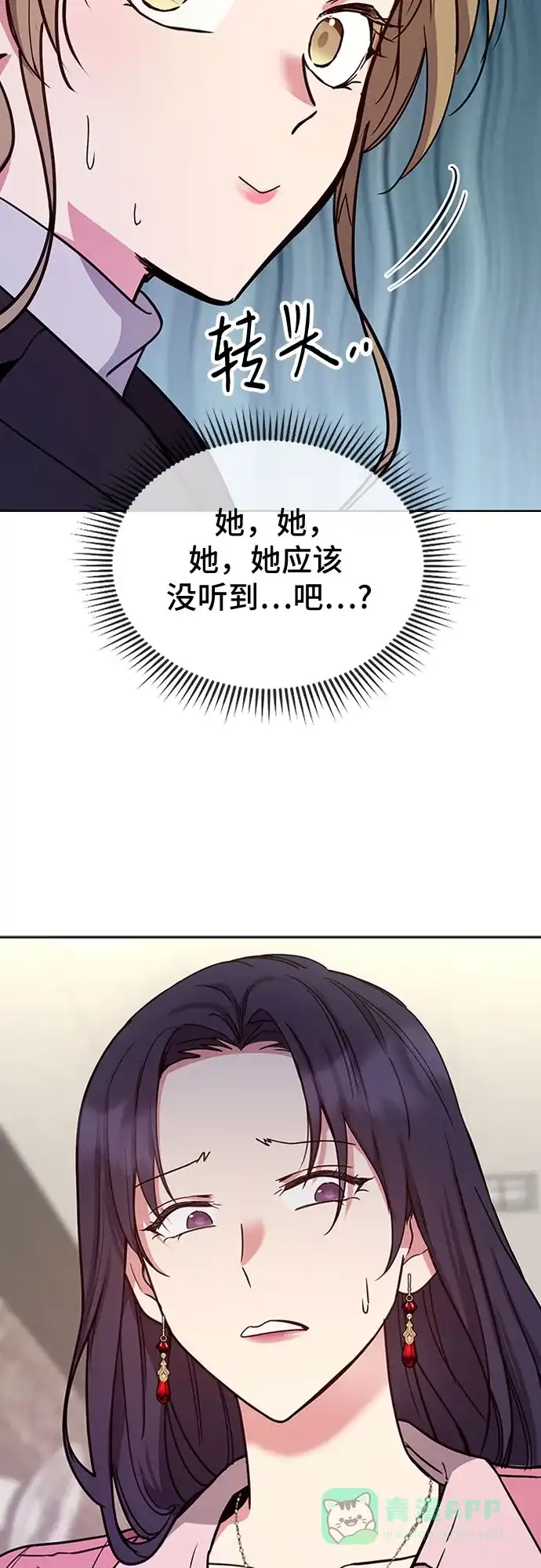 《这个婚姻太喧闹》第11话 第68页