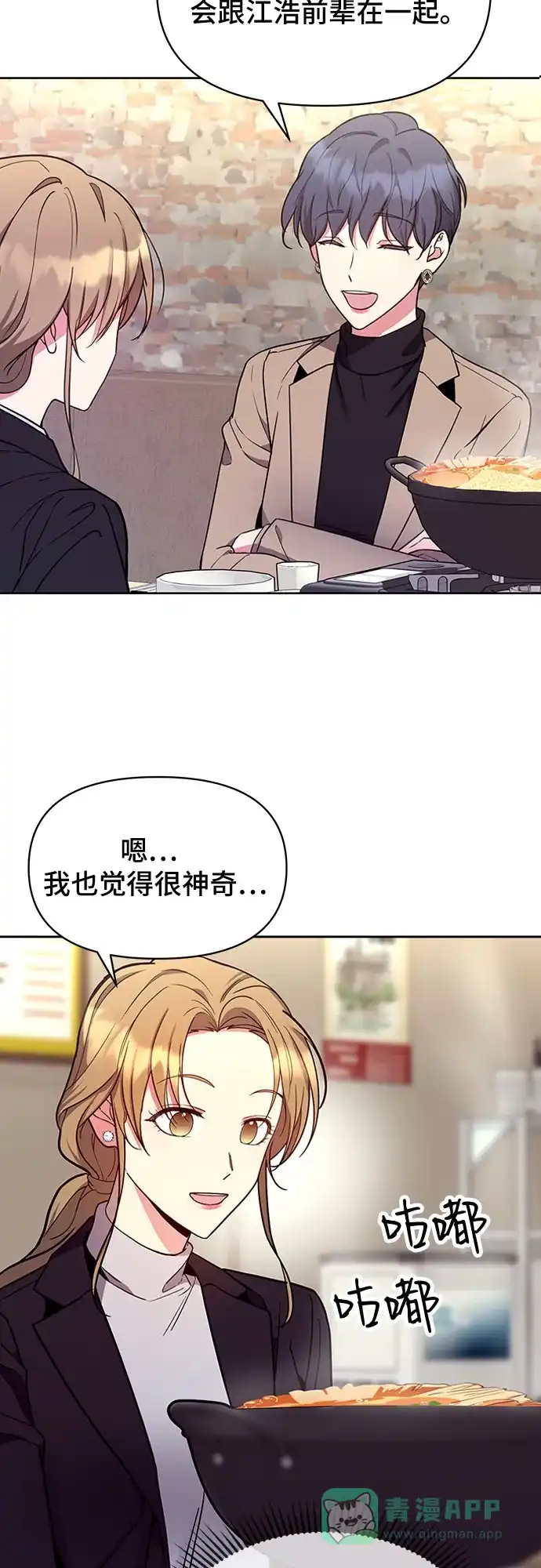 《这个婚姻太喧闹》第11话 第63页