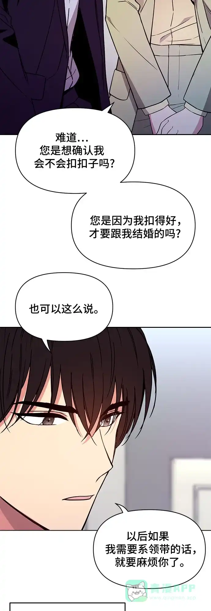 《这个婚姻太喧闹》第11话 第22页