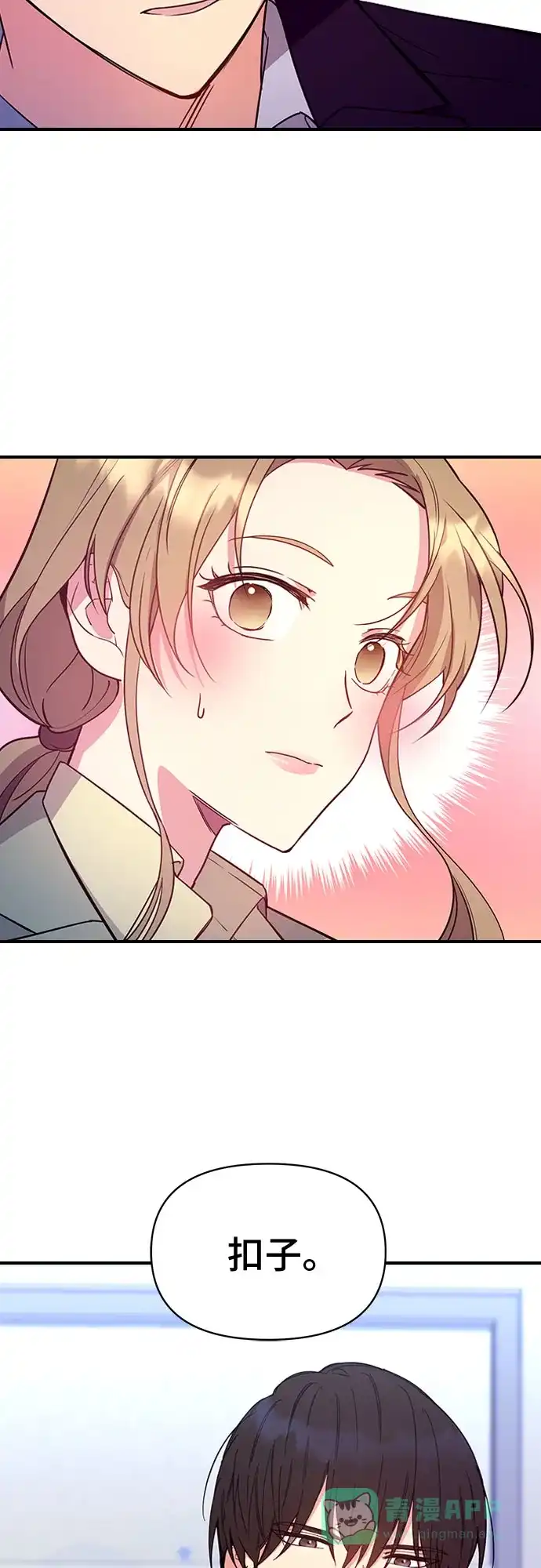 《这个婚姻太喧闹》第11话 第3页