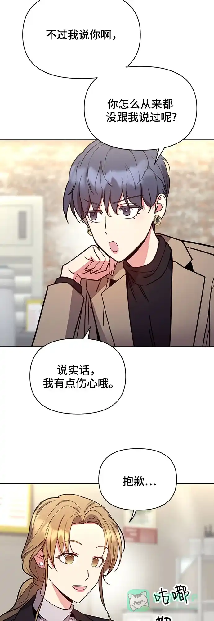 《这个婚姻太喧闹》第11话 第60页