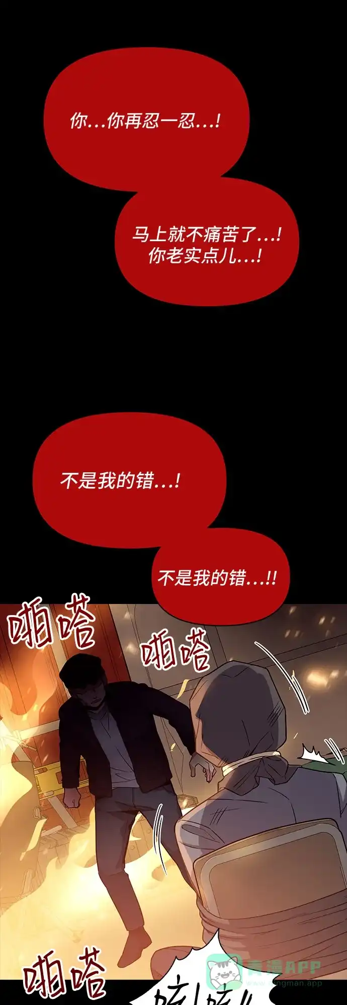 《这个婚姻太喧闹》第11话 第43页