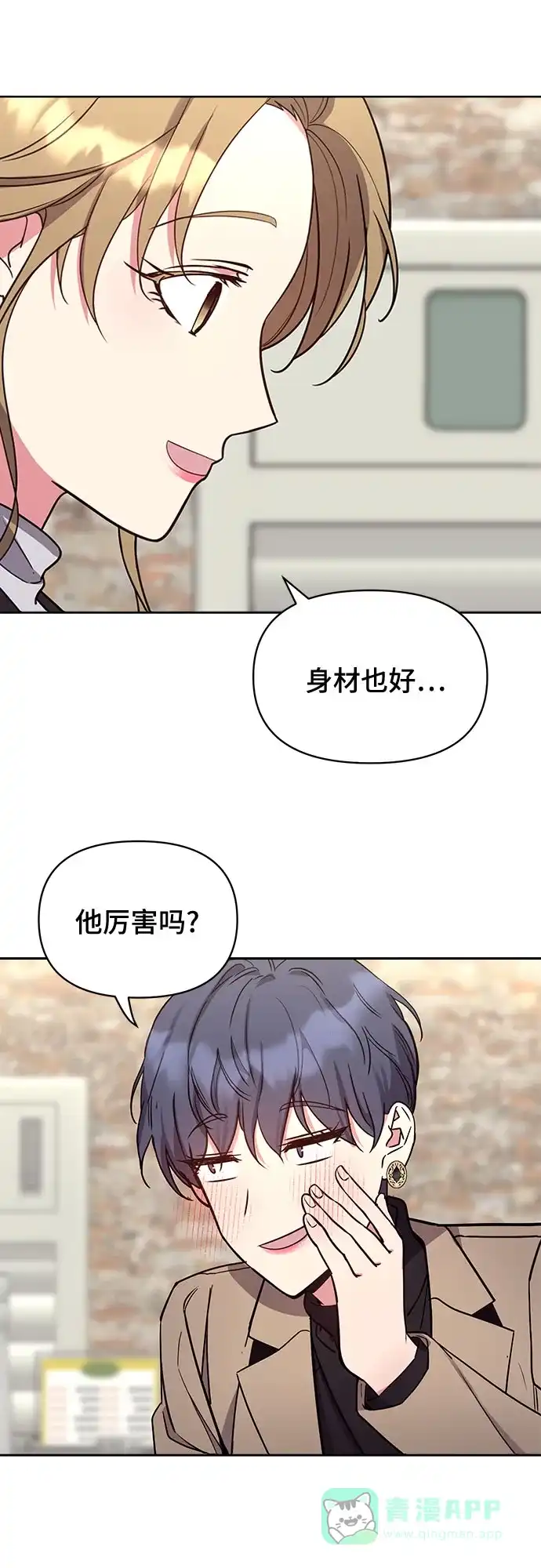 《这个婚姻太喧闹》第11话 第65页