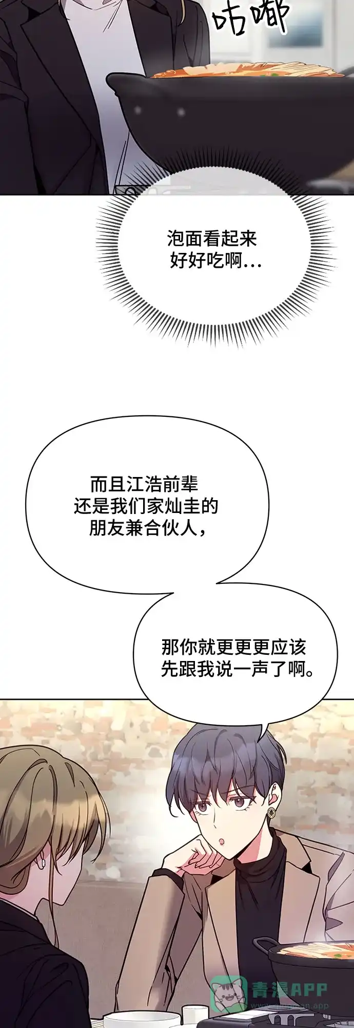 《这个婚姻太喧闹》第11话 第61页
