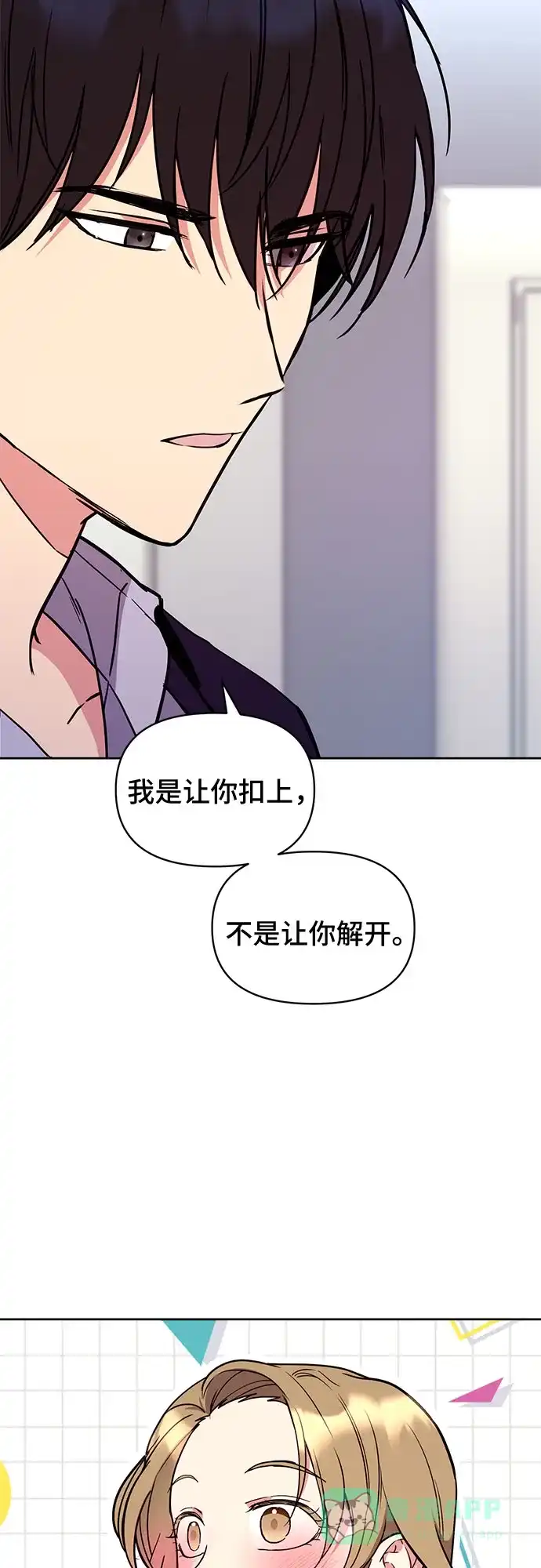 《这个婚姻太喧闹》第11话 第9页