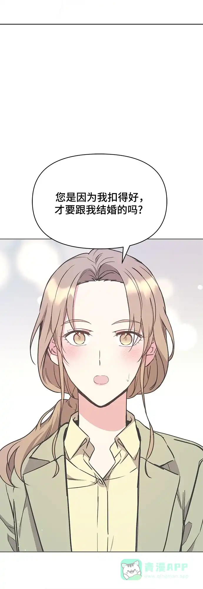 《这个婚姻太喧闹》第11话 第38页