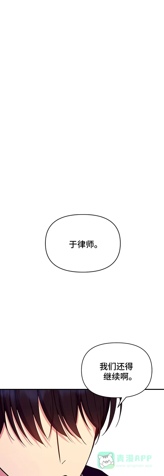 《这个婚姻太喧闹》第11话 第2页