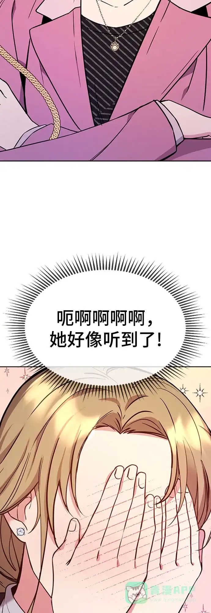 《这个婚姻太喧闹》第11话 第69页