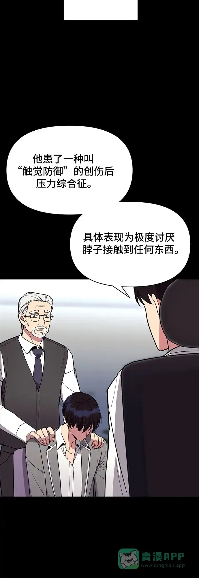 《这个婚姻太喧闹》第11话 第48页