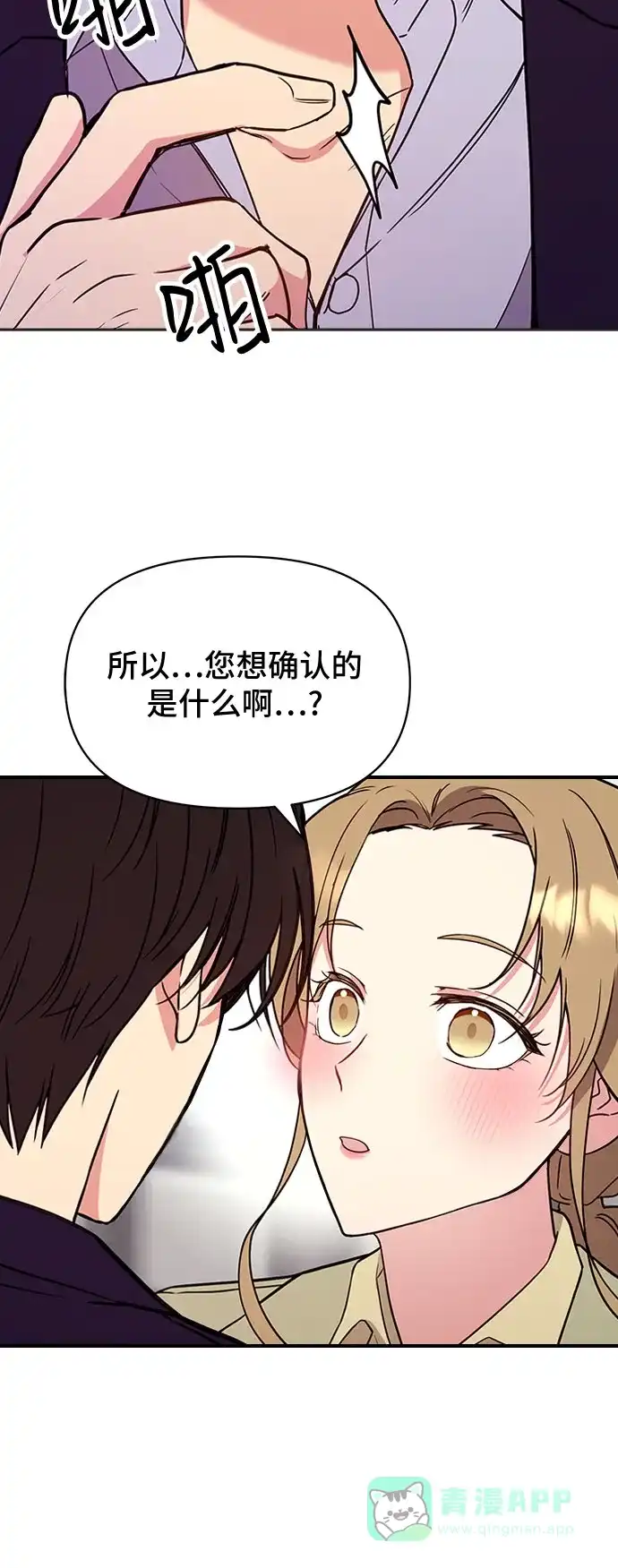 《这个婚姻太喧闹》第11话 第18页