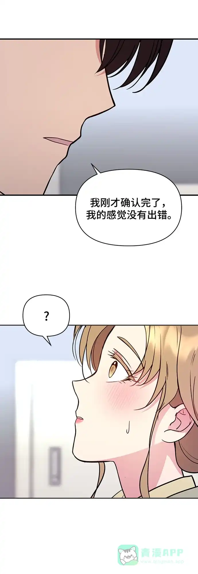 《这个婚姻太喧闹》第11话 第19页