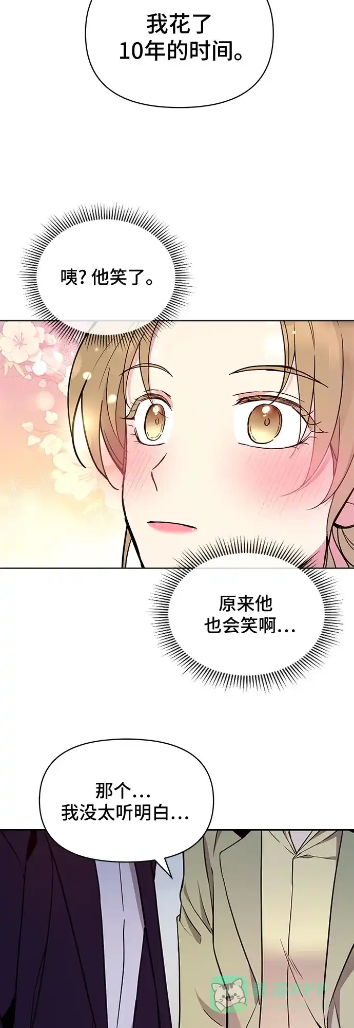 《这个婚姻太喧闹》第11话 第21页