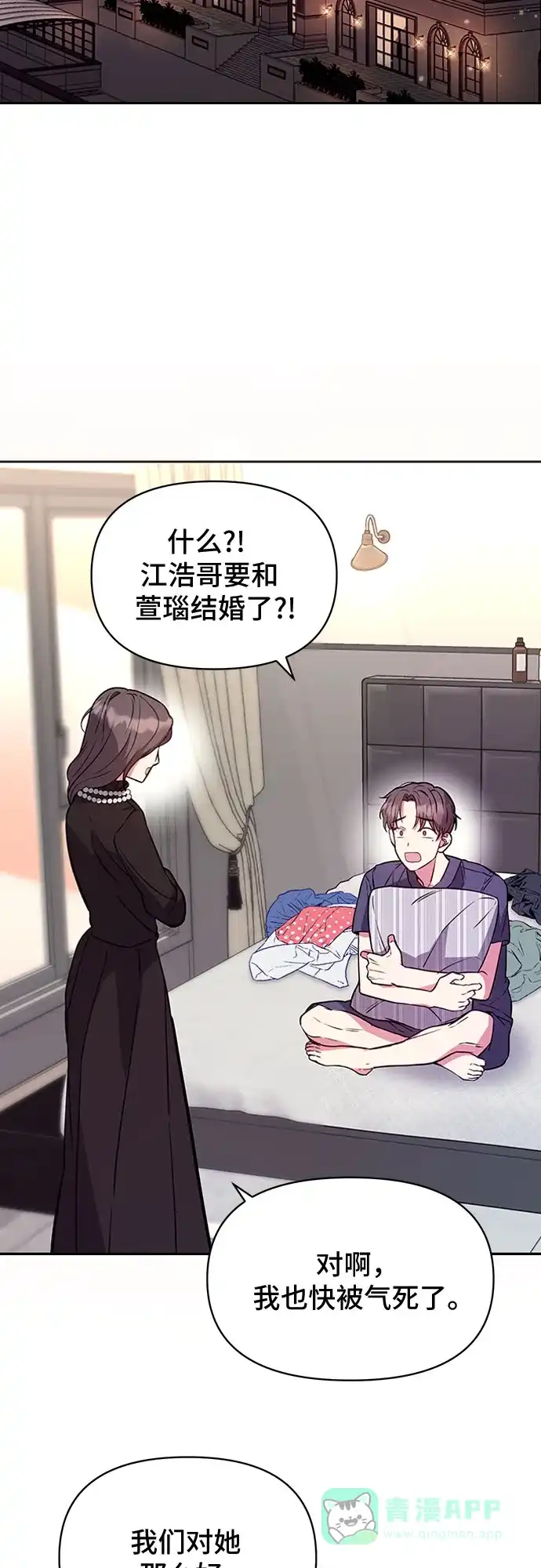 《这个婚姻太喧闹》第11话 第27页