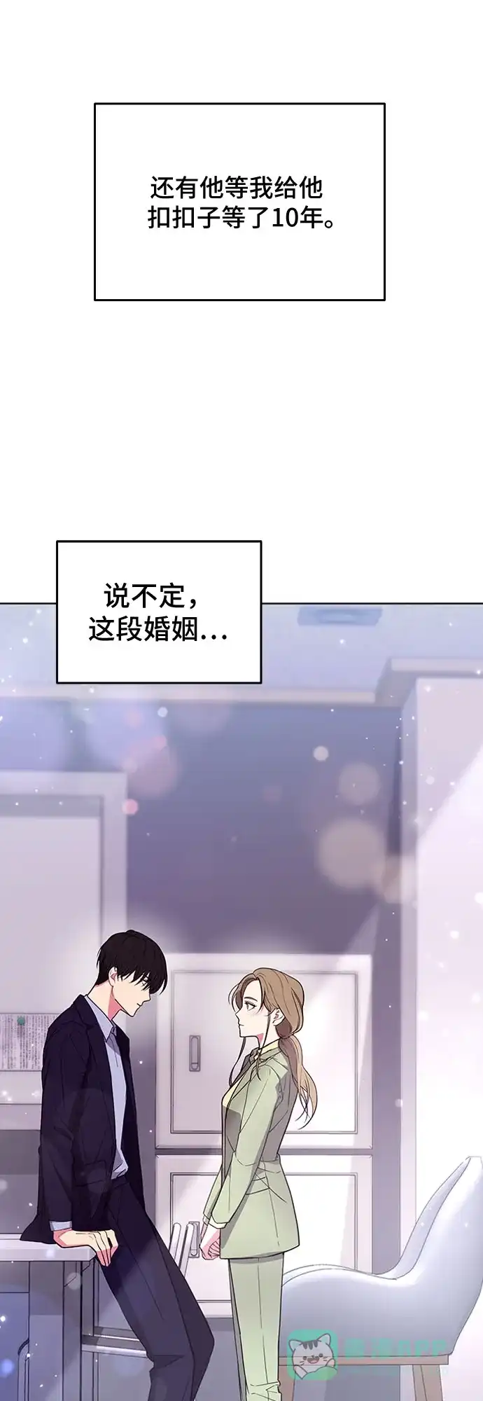 《这个婚姻太喧闹》第11话 第25页
