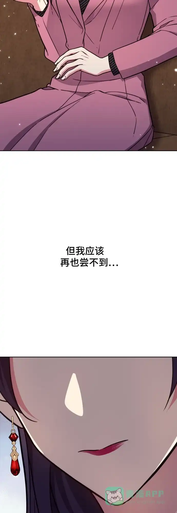 《这个婚姻太喧闹》第12话 第27页