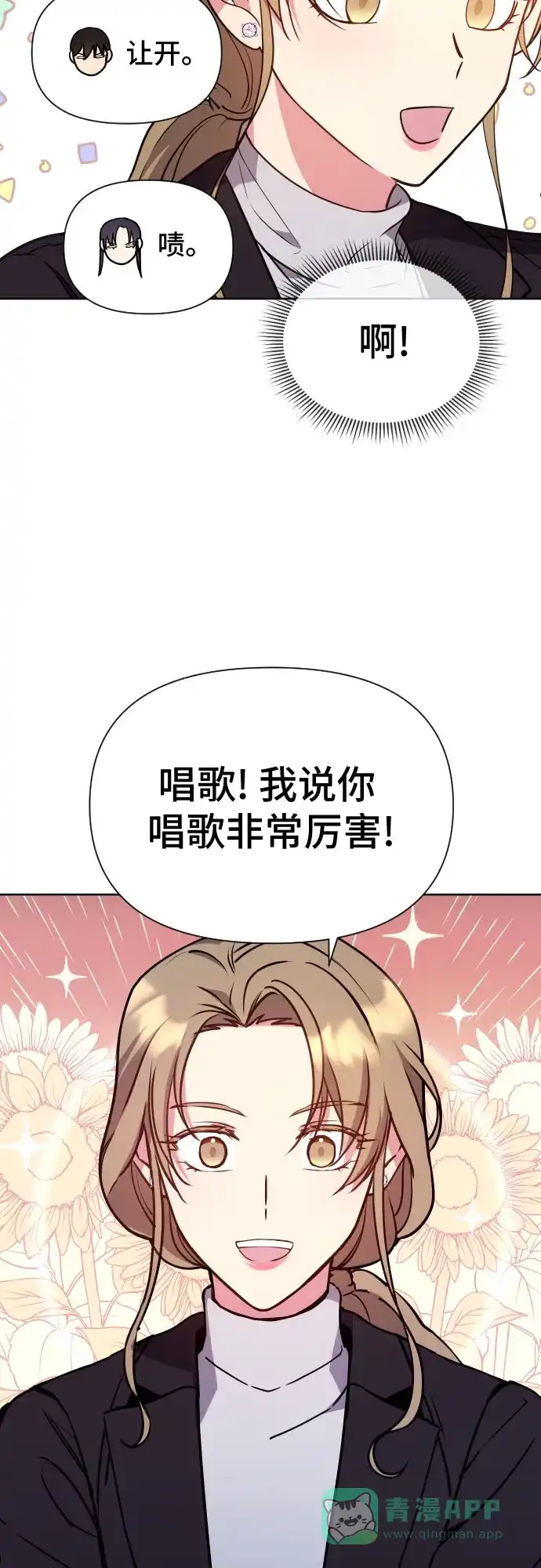 《这个婚姻太喧闹》第12话 第11页